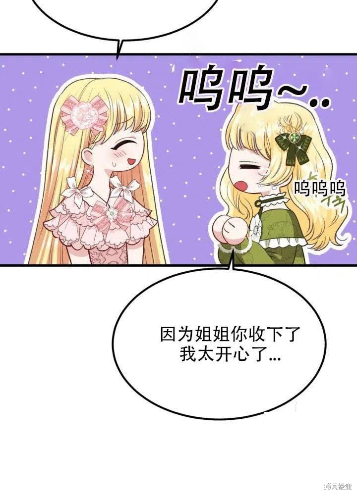 《成为怪物皇太子的妻子》漫画最新章节第24话免费下拉式在线观看章节第【70】张图片