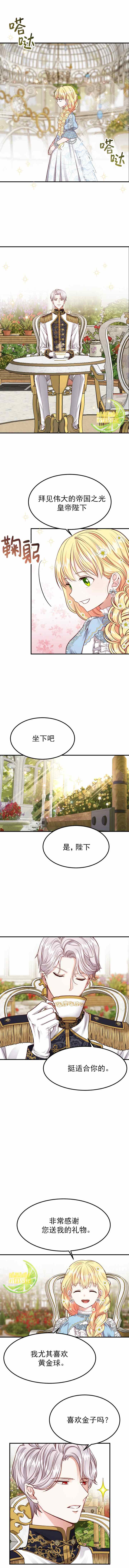 《成为怪物皇太子的妻子》漫画最新章节第15话免费下拉式在线观看章节第【6】张图片