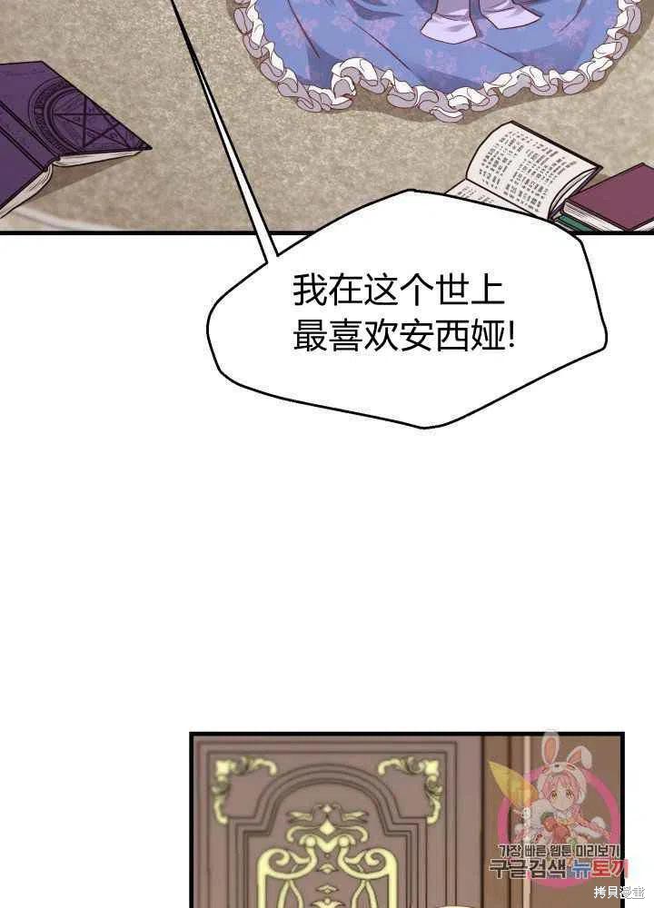 《成为怪物皇太子的妻子》漫画最新章节第26话免费下拉式在线观看章节第【48】张图片