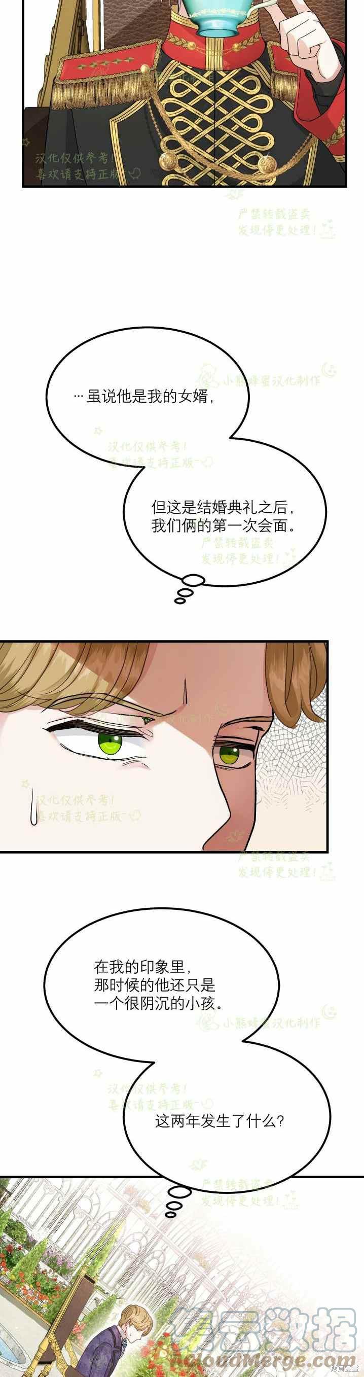 《成为怪物皇太子的妻子》漫画最新章节第32话免费下拉式在线观看章节第【28】张图片