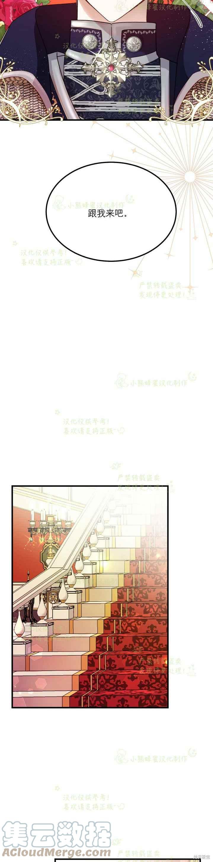 《成为怪物皇太子的妻子》漫画最新章节第35话免费下拉式在线观看章节第【3】张图片