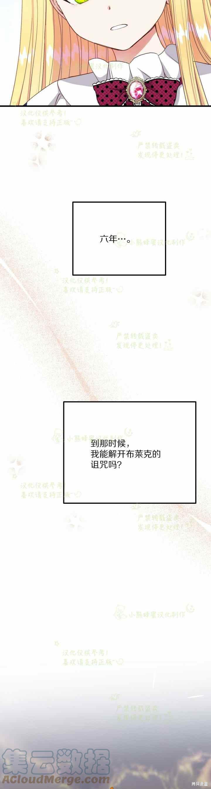 《成为怪物皇太子的妻子》漫画最新章节第34话免费下拉式在线观看章节第【19】张图片