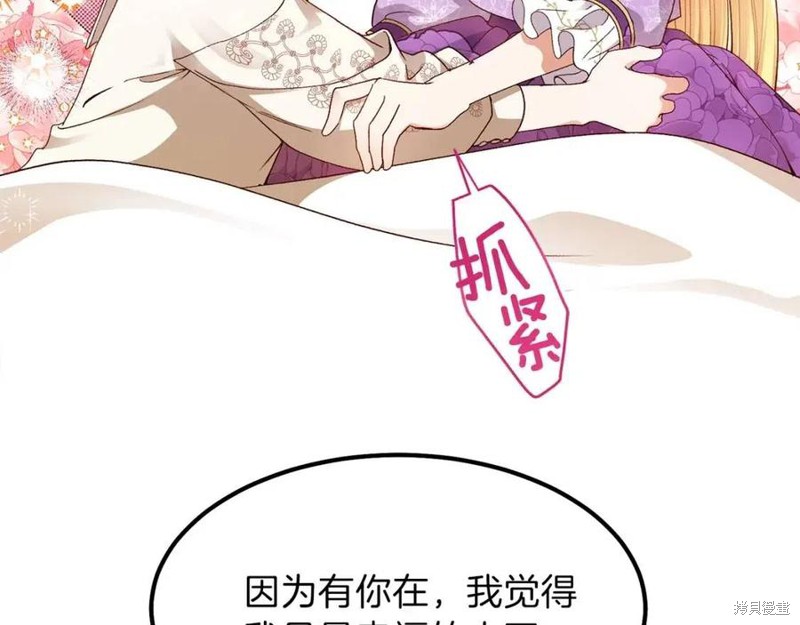《成为怪物皇太子的妻子》漫画最新章节第39话免费下拉式在线观看章节第【42】张图片