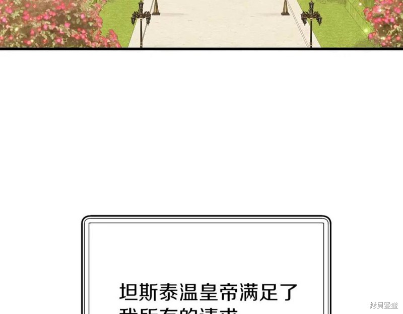 《成为怪物皇太子的妻子》漫画最新章节第38话免费下拉式在线观看章节第【113】张图片