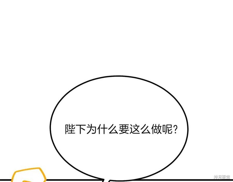 《成为怪物皇太子的妻子》漫画最新章节第36话免费下拉式在线观看章节第【42】张图片