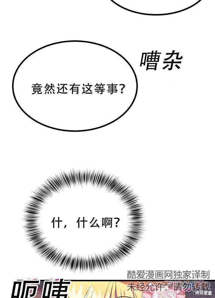 《成为怪物皇太子的妻子》漫画最新章节第23话免费下拉式在线观看章节第【24】张图片