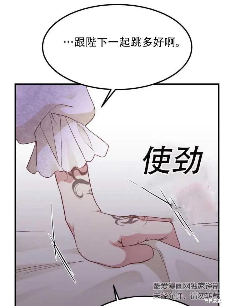 《成为怪物皇太子的妻子》漫画最新章节第25话免费下拉式在线观看章节第【4】张图片