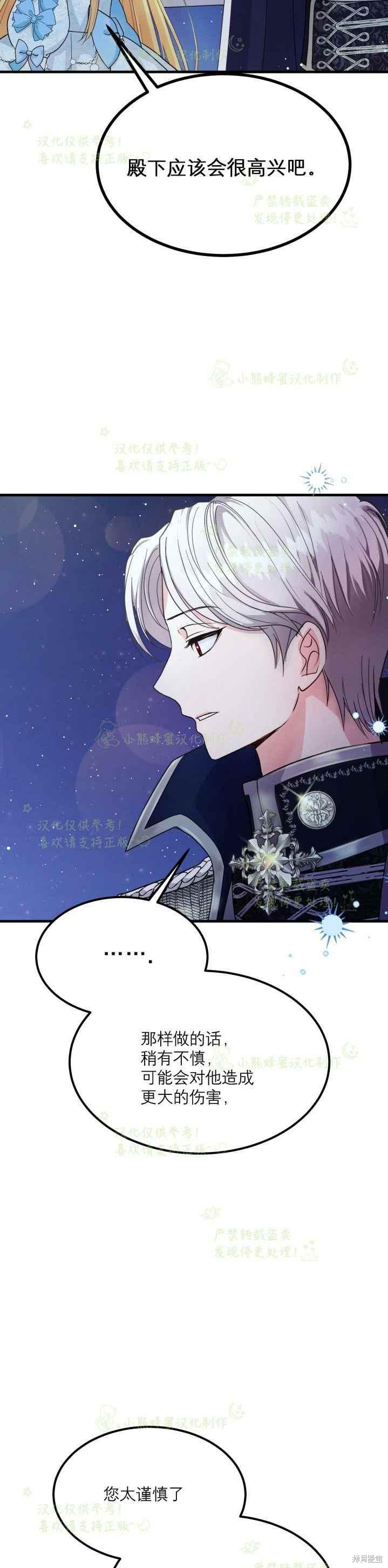 《成为怪物皇太子的妻子》漫画最新章节第35话免费下拉式在线观看章节第【8】张图片