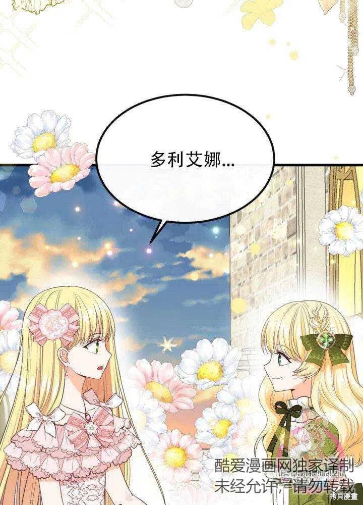 《成为怪物皇太子的妻子》漫画最新章节第24话免费下拉式在线观看章节第【34】张图片