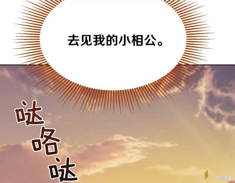 《成为怪物皇太子的妻子》漫画最新章节第38话免费下拉式在线观看章节第【95】张图片