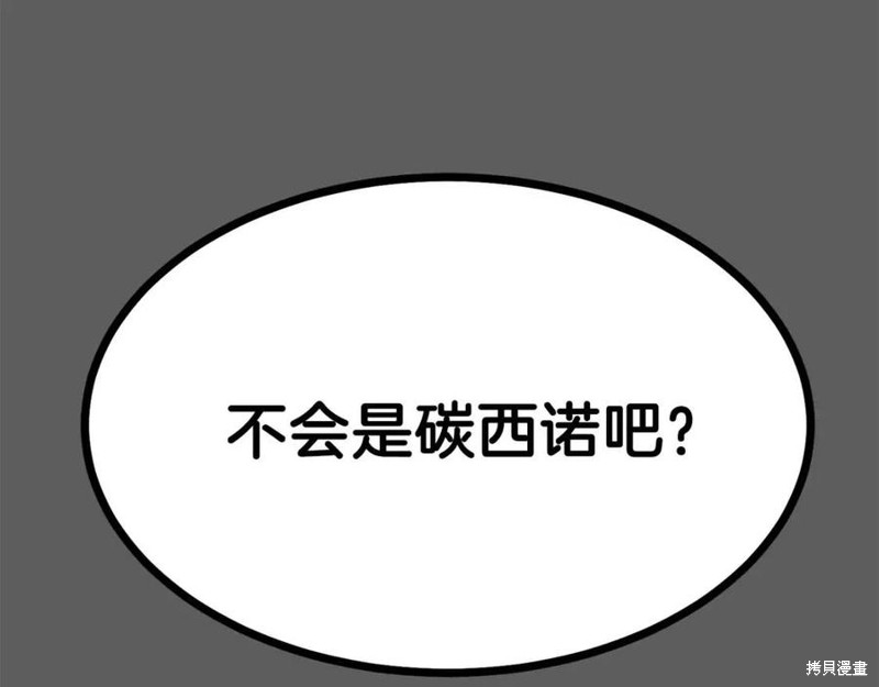 《成为怪物皇太子的妻子》漫画最新章节第37话免费下拉式在线观看章节第【64】张图片