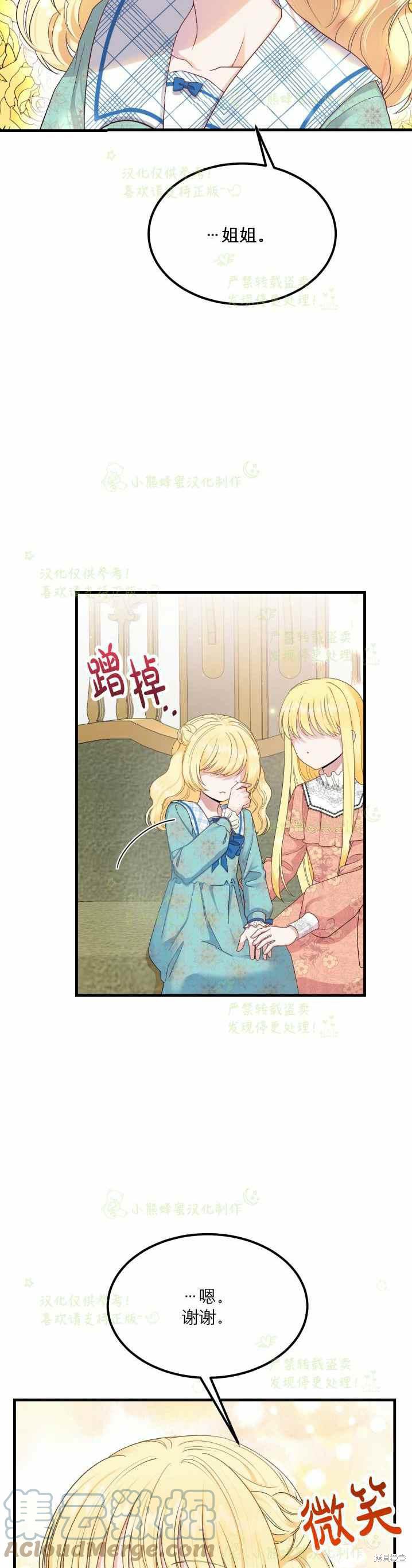 《成为怪物皇太子的妻子》漫画最新章节第32话免费下拉式在线观看章节第【4】张图片