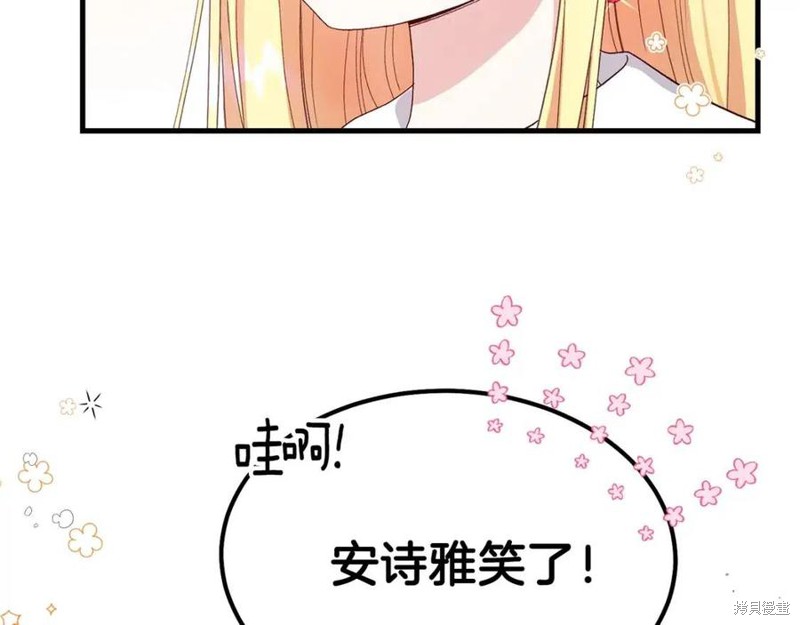 《成为怪物皇太子的妻子》漫画最新章节第36话免费下拉式在线观看章节第【46】张图片