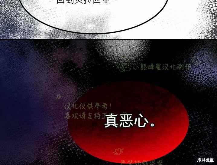 《成为怪物皇太子的妻子》漫画最新章节第32话免费下拉式在线观看章节第【42】张图片