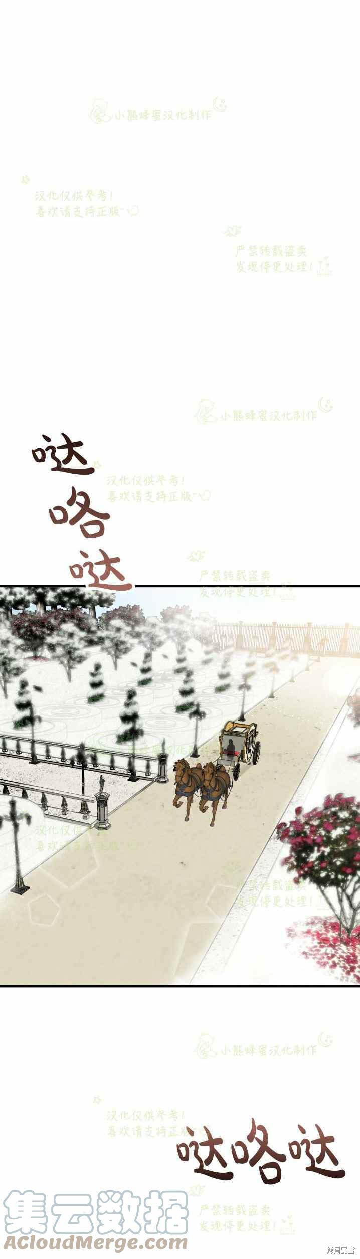 《成为怪物皇太子的妻子》漫画最新章节第31话免费下拉式在线观看章节第【4】张图片