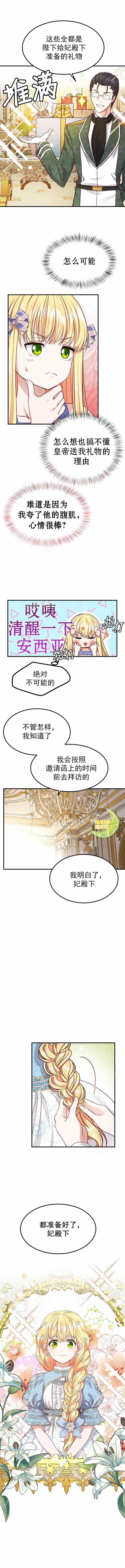 《成为怪物皇太子的妻子》漫画最新章节第15话免费下拉式在线观看章节第【3】张图片