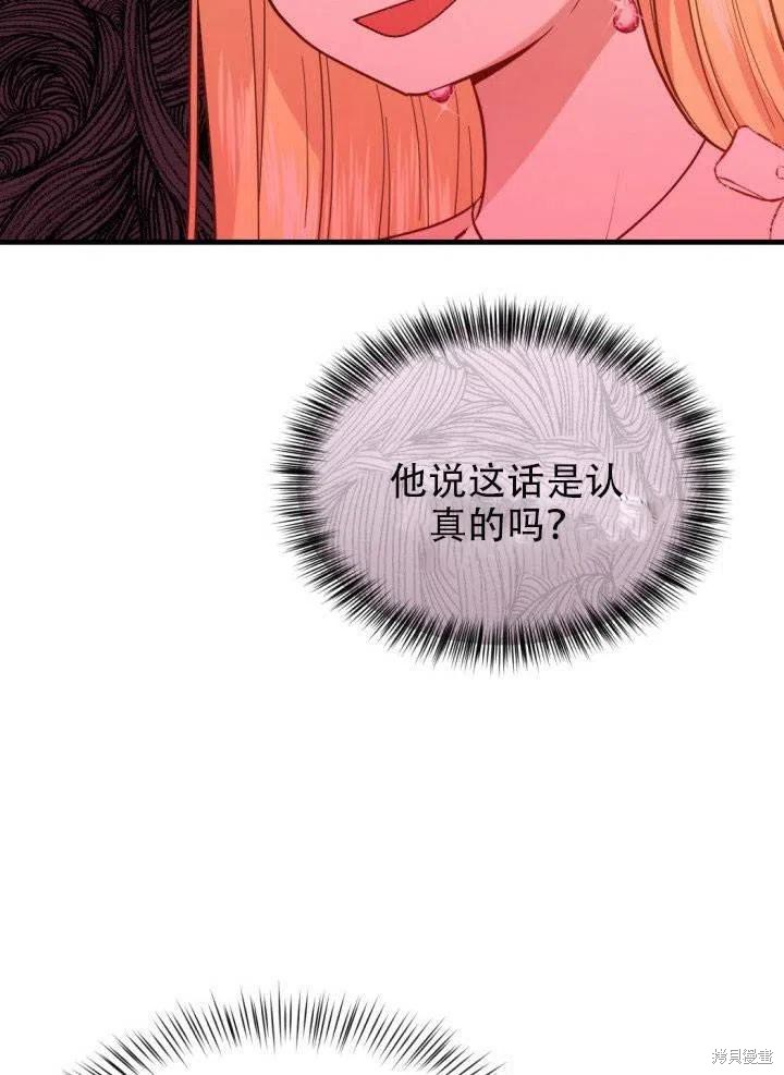 《成为怪物皇太子的妻子》漫画最新章节第24话免费下拉式在线观看章节第【2】张图片