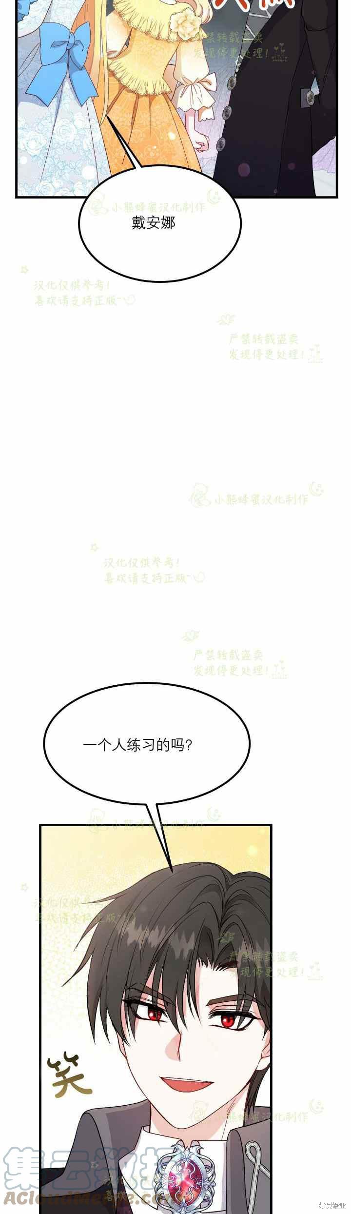 《成为怪物皇太子的妻子》漫画最新章节第34话免费下拉式在线观看章节第【37】张图片