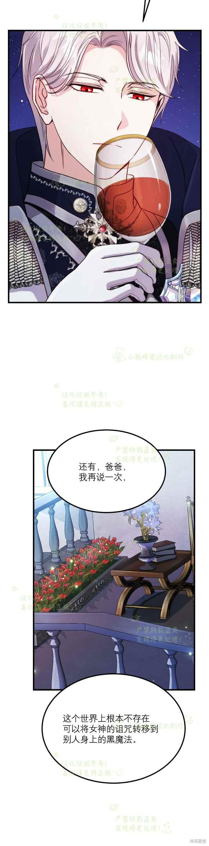 《成为怪物皇太子的妻子》漫画最新章节第35话免费下拉式在线观看章节第【10】张图片