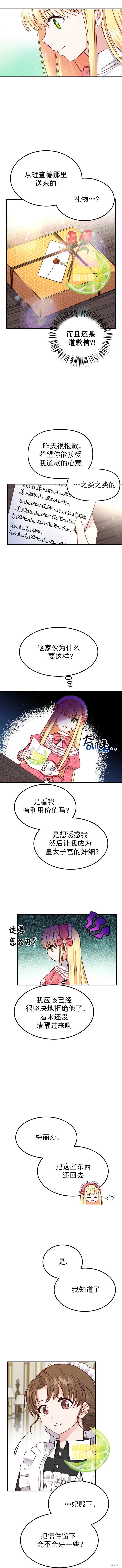 《成为怪物皇太子的妻子》漫画最新章节第9话免费下拉式在线观看章节第【5】张图片