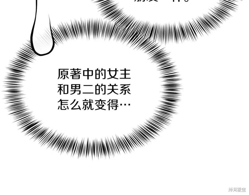 《成为怪物皇太子的妻子》漫画最新章节第39话免费下拉式在线观看章节第【85】张图片