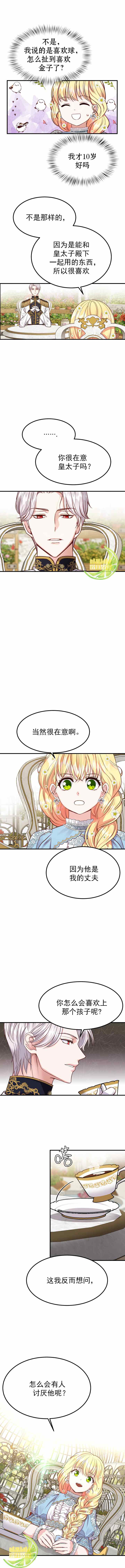 《成为怪物皇太子的妻子》漫画最新章节第15话免费下拉式在线观看章节第【7】张图片