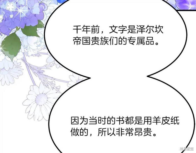 《成为怪物皇太子的妻子》漫画最新章节第38话免费下拉式在线观看章节第【122】张图片