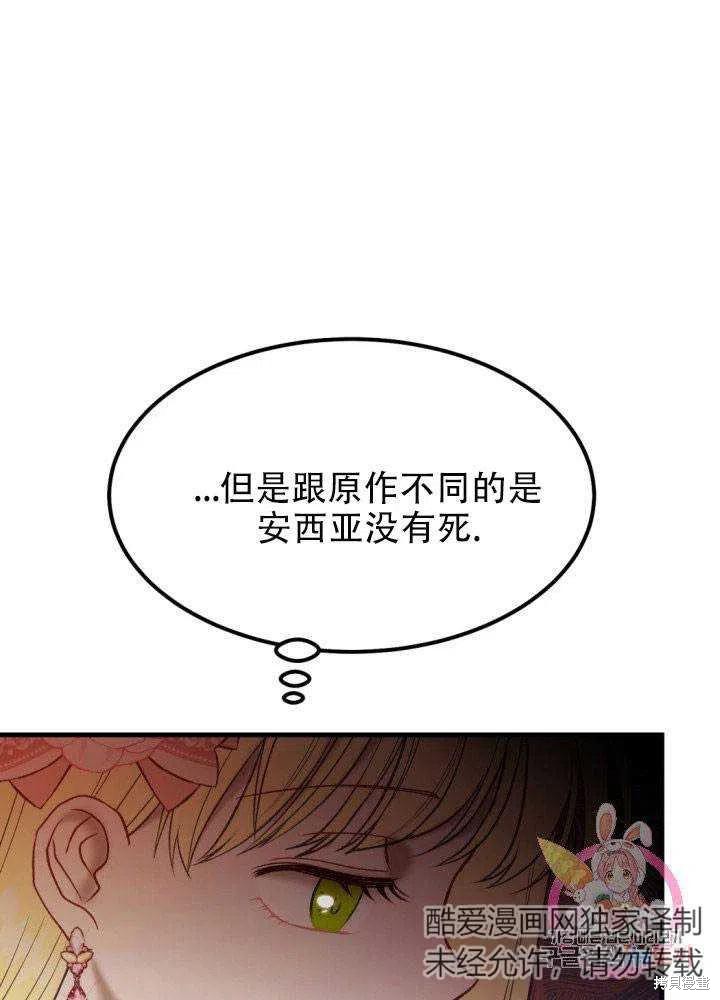 《成为怪物皇太子的妻子》漫画最新章节第24话免费下拉式在线观看章节第【52】张图片