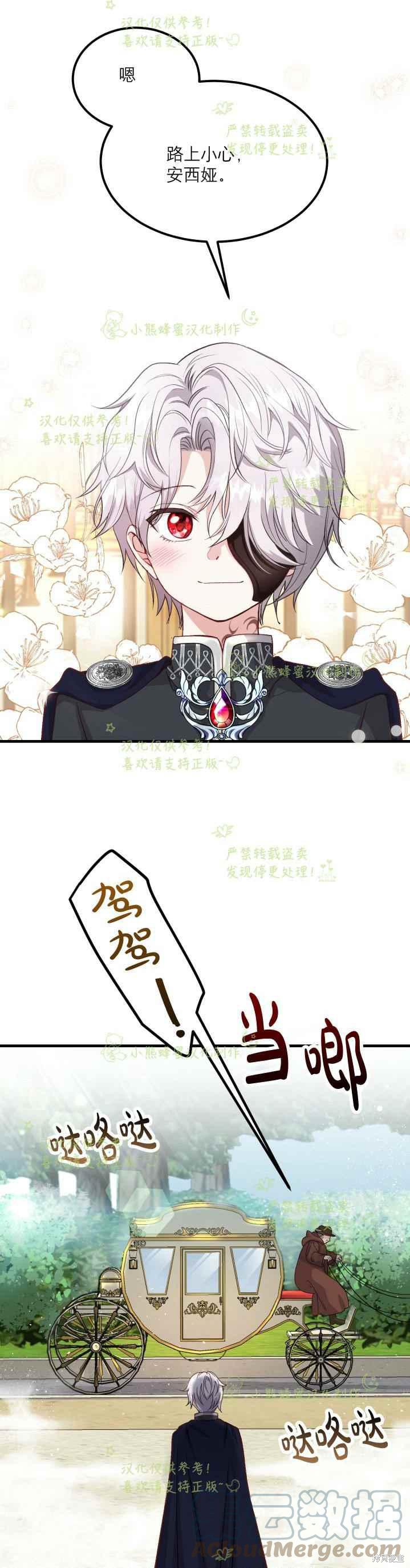 《成为怪物皇太子的妻子》漫画最新章节第35话免费下拉式在线观看章节第【25】张图片