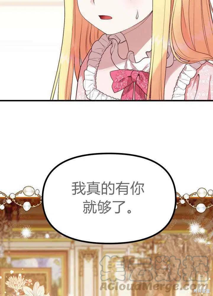 《成为怪物皇太子的妻子》漫画最新章节第27话免费下拉式在线观看章节第【25】张图片