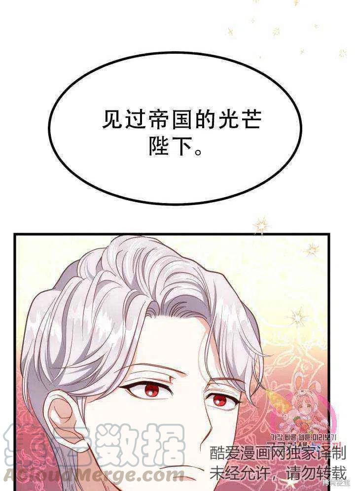 《成为怪物皇太子的妻子》漫画最新章节第23话免费下拉式在线观看章节第【4】张图片