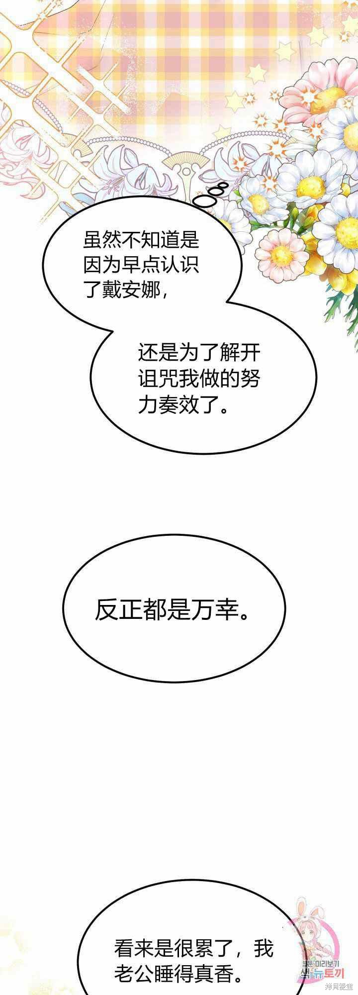 《成为怪物皇太子的妻子》漫画最新章节第28话免费下拉式在线观看章节第【54】张图片