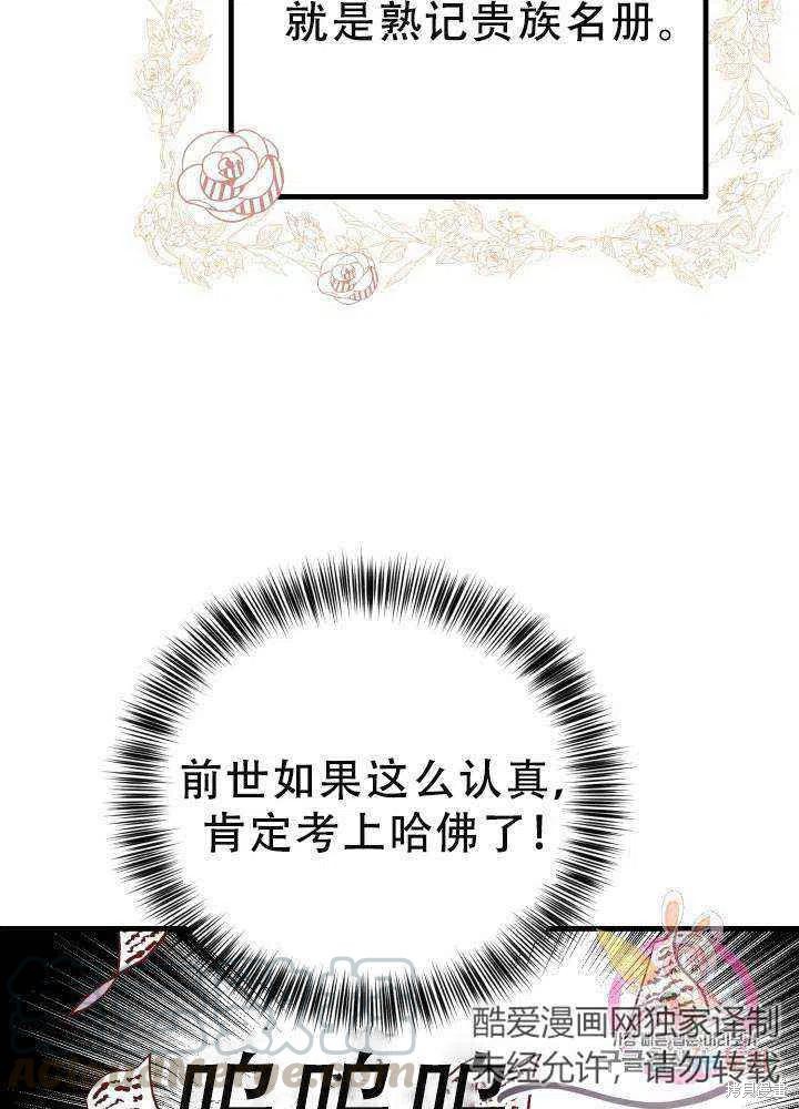 《成为怪物皇太子的妻子》漫画最新章节第23话免费下拉式在线观看章节第【70】张图片