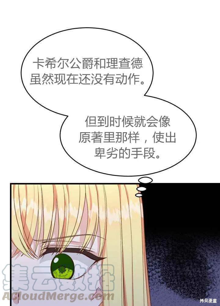 《成为怪物皇太子的妻子》漫画最新章节第27话免费下拉式在线观看章节第【85】张图片