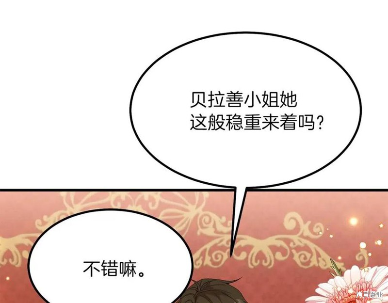 《成为怪物皇太子的妻子》漫画最新章节第36话免费下拉式在线观看章节第【19】张图片