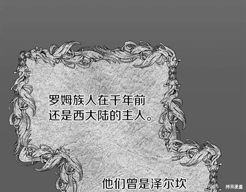 《成为怪物皇太子的妻子》漫画最新章节第37话免费下拉式在线观看章节第【17】张图片