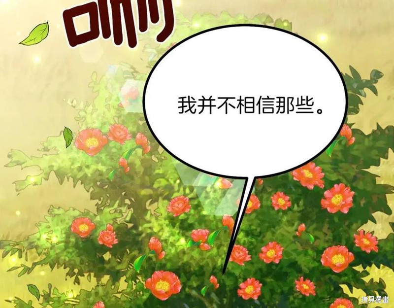 《成为怪物皇太子的妻子》漫画最新章节第37话免费下拉式在线观看章节第【218】张图片