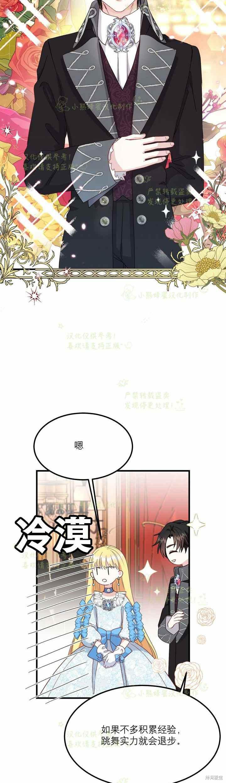 《成为怪物皇太子的妻子》漫画最新章节第34话免费下拉式在线观看章节第【35】张图片