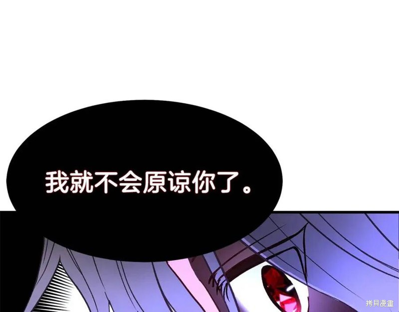 《成为怪物皇太子的妻子》漫画最新章节第39话免费下拉式在线观看章节第【181】张图片