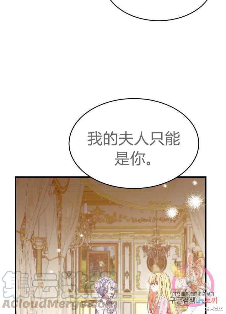 《成为怪物皇太子的妻子》漫画最新章节第27话免费下拉式在线观看章节第【19】张图片