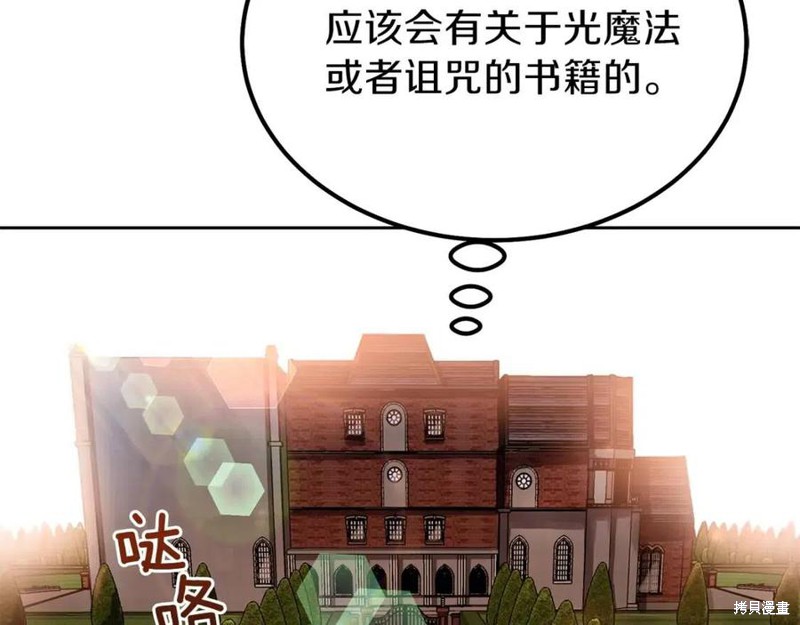 《成为怪物皇太子的妻子》漫画最新章节第36话免费下拉式在线观看章节第【78】张图片