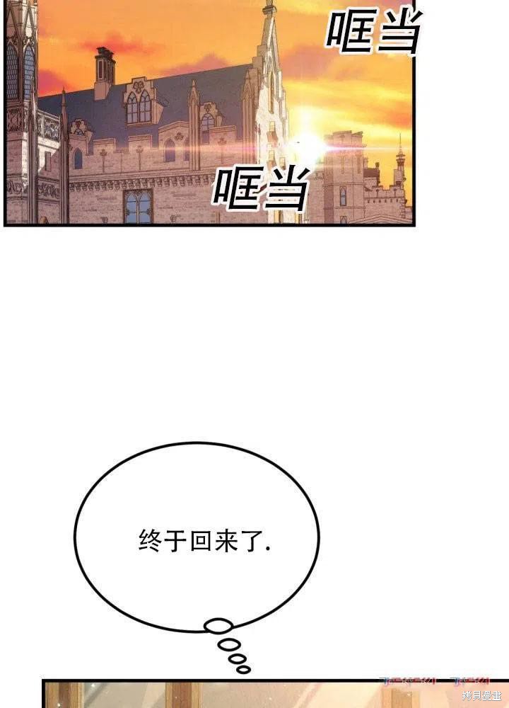 《成为怪物皇太子的妻子》漫画最新章节第24话免费下拉式在线观看章节第【79】张图片