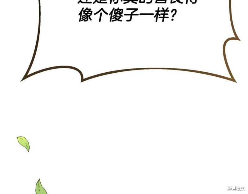 《成为怪物皇太子的妻子》漫画最新章节第37话免费下拉式在线观看章节第【232】张图片