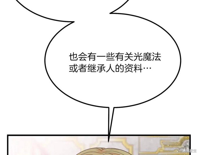 《成为怪物皇太子的妻子》漫画最新章节第36话免费下拉式在线观看章节第【121】张图片