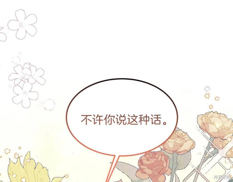 《成为怪物皇太子的妻子》漫画最新章节第39话免费下拉式在线观看章节第【40】张图片