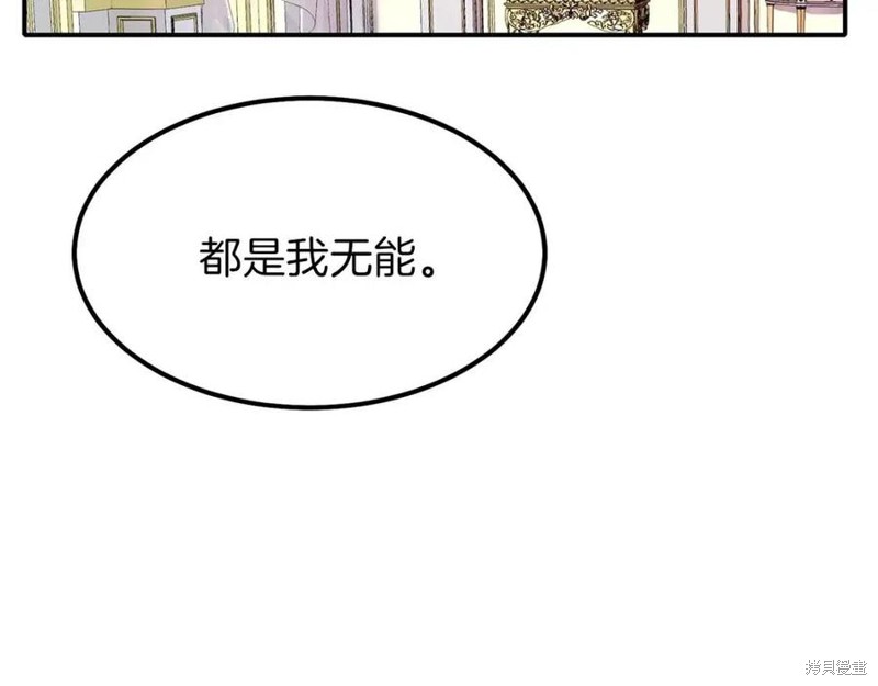 《成为怪物皇太子的妻子》漫画最新章节第39话免费下拉式在线观看章节第【36】张图片