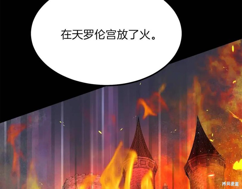 《成为怪物皇太子的妻子》漫画最新章节第38话免费下拉式在线观看章节第【134】张图片