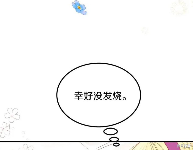 《成为怪物皇太子的妻子》漫画最新章节第39话免费下拉式在线观看章节第【23】张图片