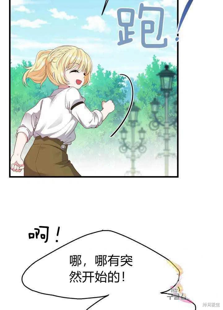 《成为怪物皇太子的妻子》漫画最新章节第26话免费下拉式在线观看章节第【83】张图片