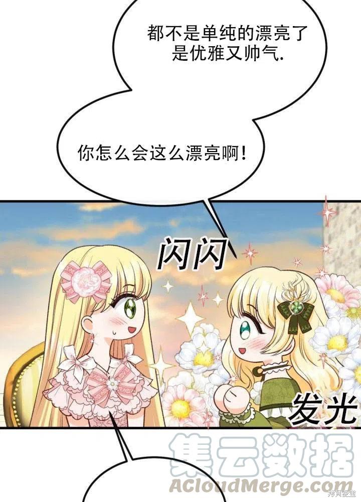 《成为怪物皇太子的妻子》漫画最新章节第24话免费下拉式在线观看章节第【37】张图片